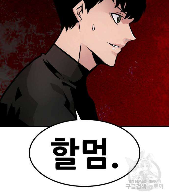 만능잡캐 99화 48