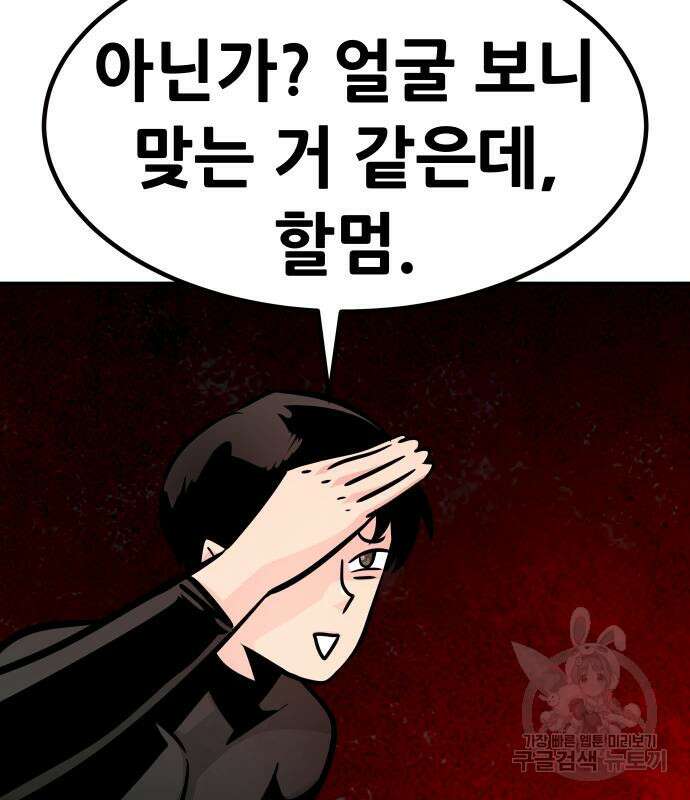 만능잡캐 99화 51
