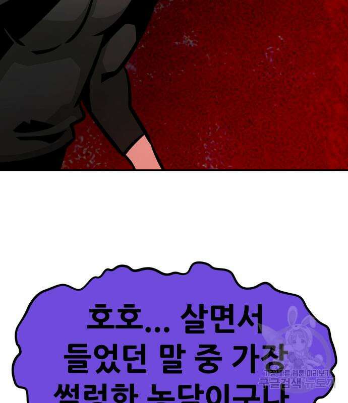 만능잡캐 99화 52