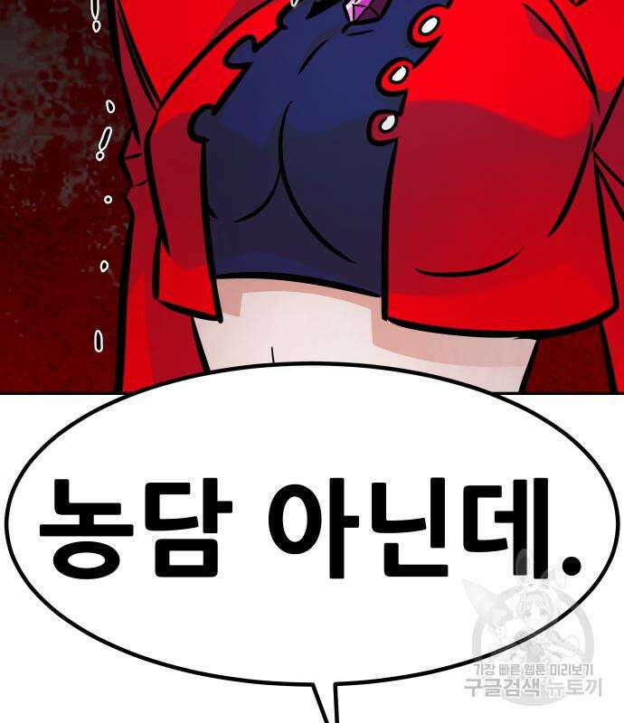 만능잡캐 99화 54