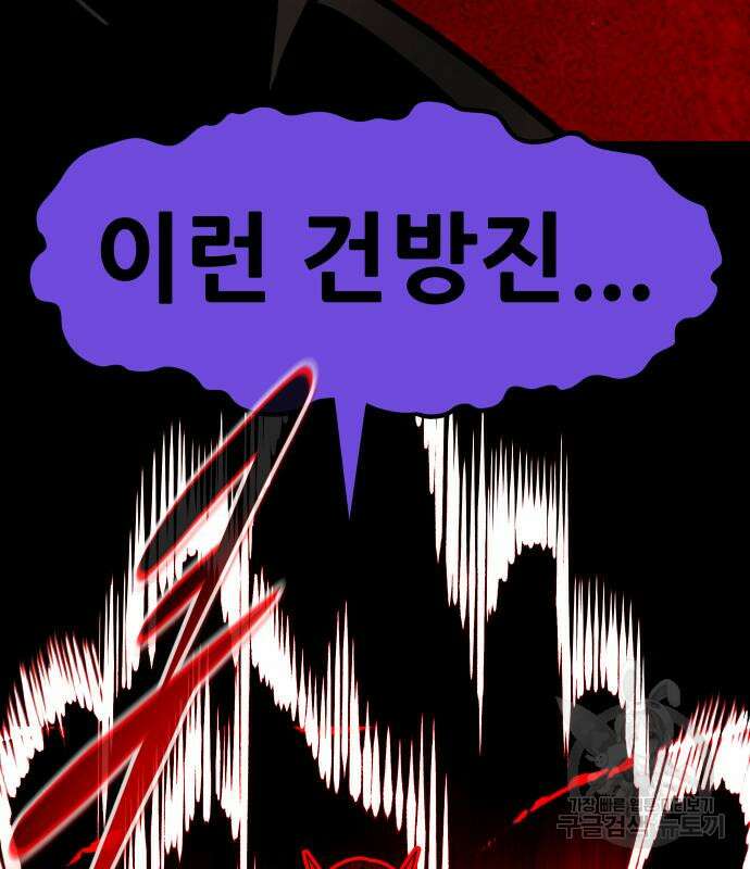 만능잡캐 99화 56