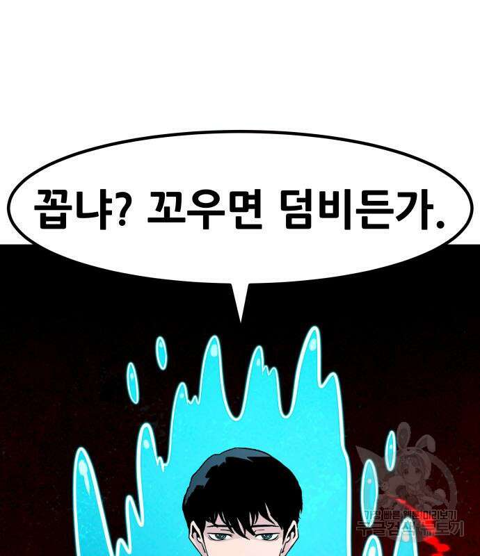 만능잡캐 99화 59