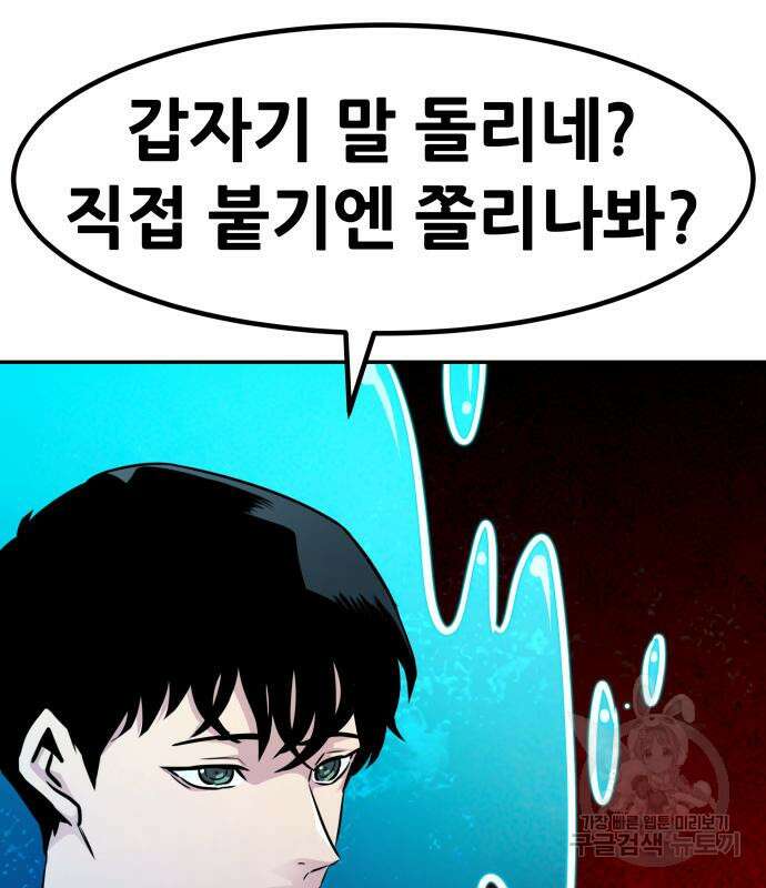 만능잡캐 99화 63