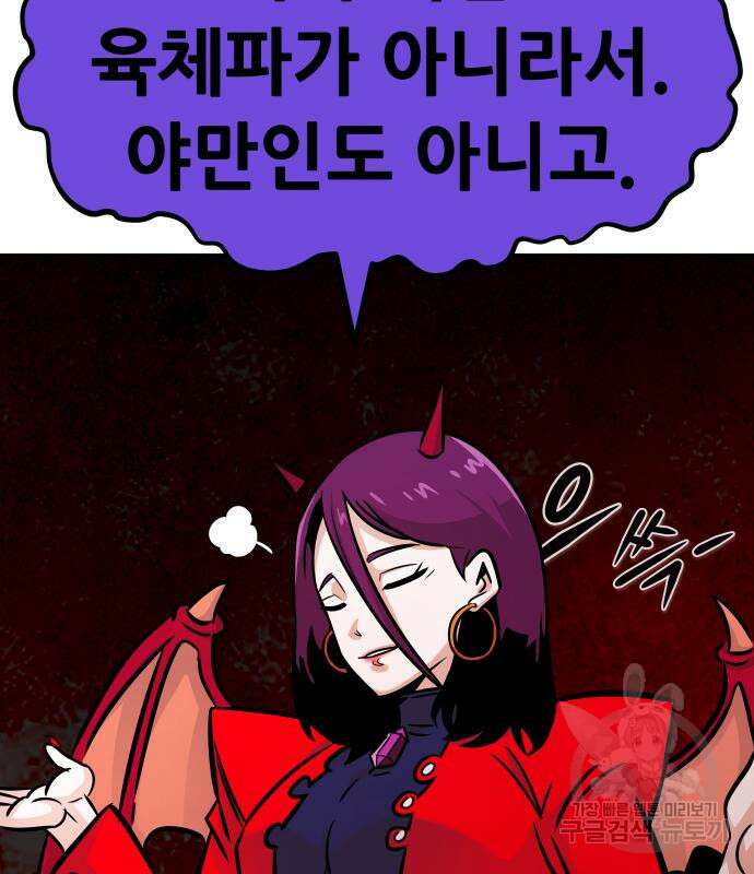 만능잡캐 99화 65