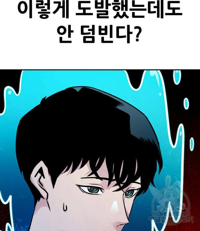 만능잡캐 99화 67