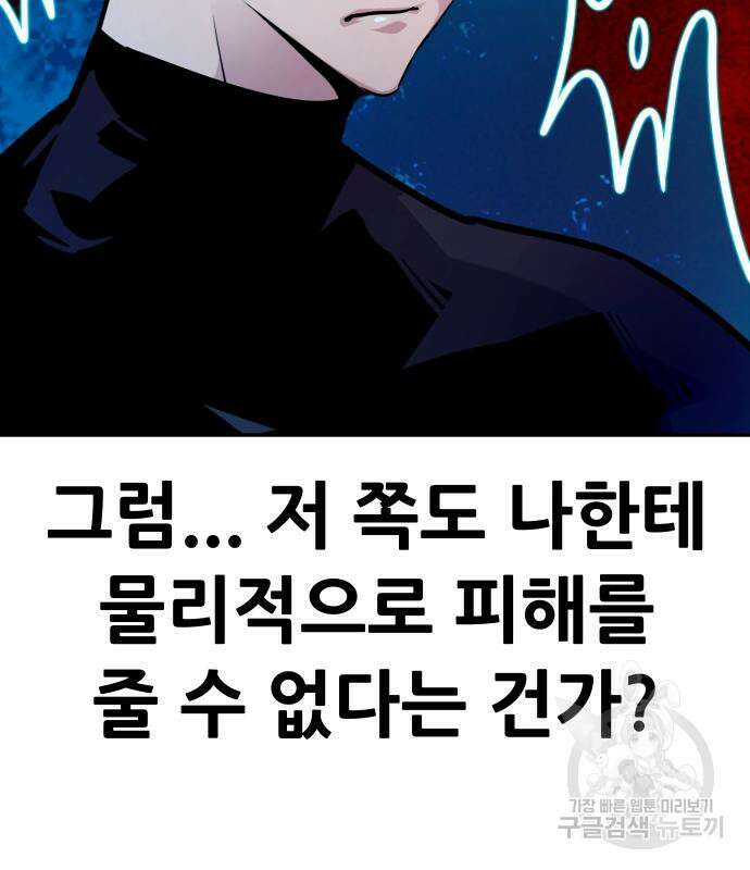 만능잡캐 99화 68