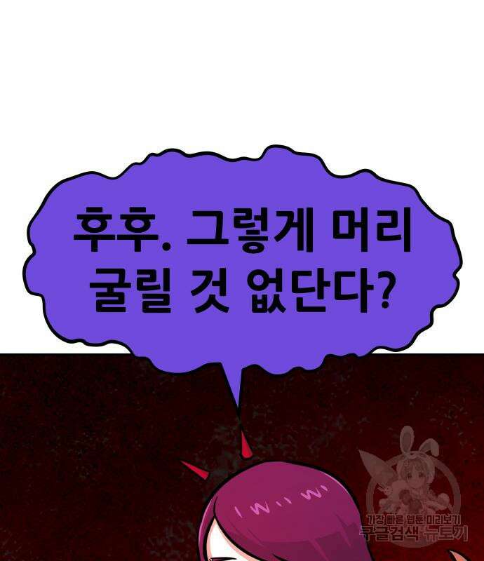만능잡캐 99화 69