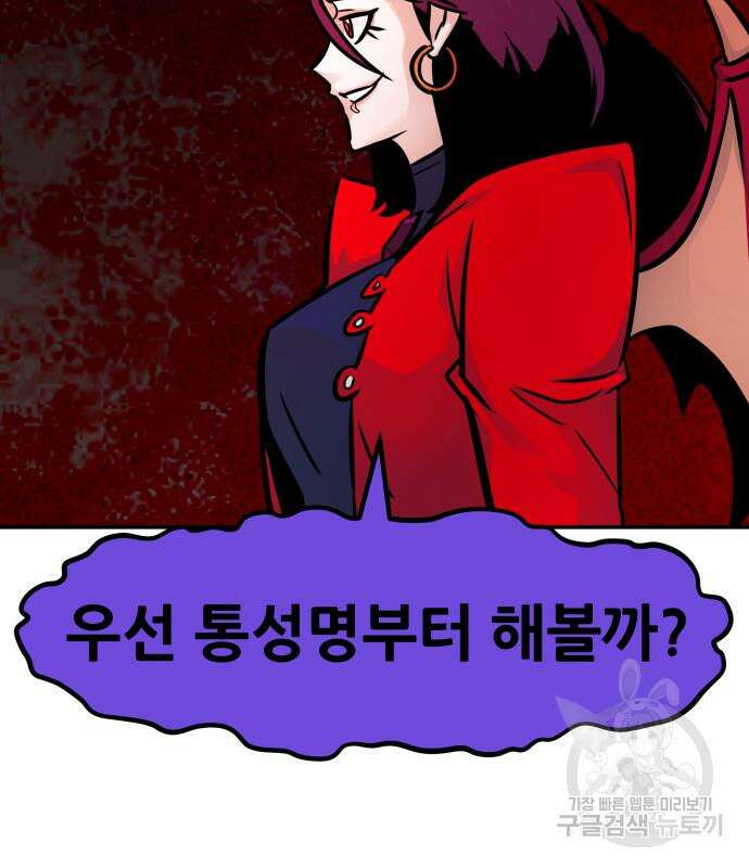 만능잡캐 99화 70
