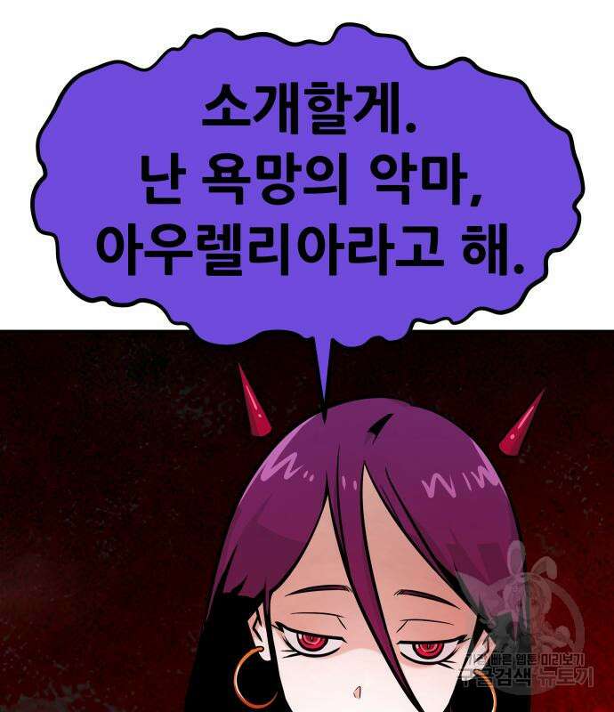 만능잡캐 99화 71