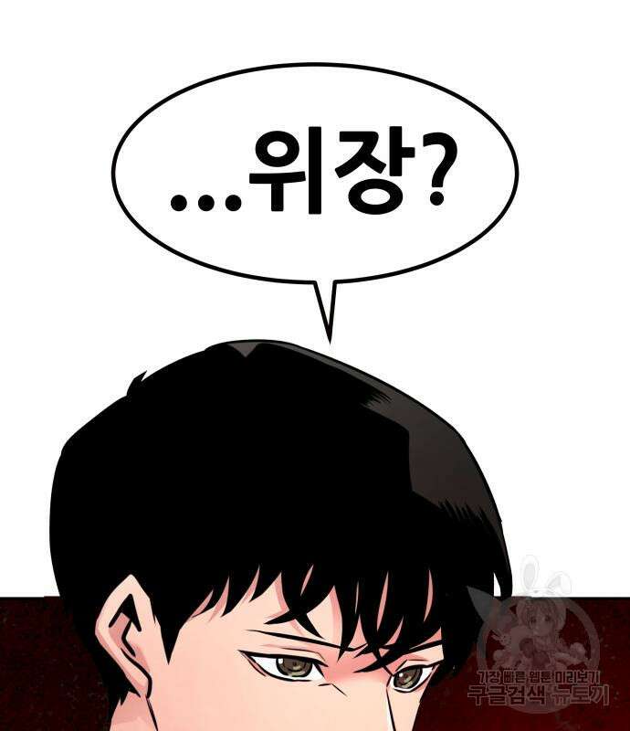 만능잡캐 99화 75