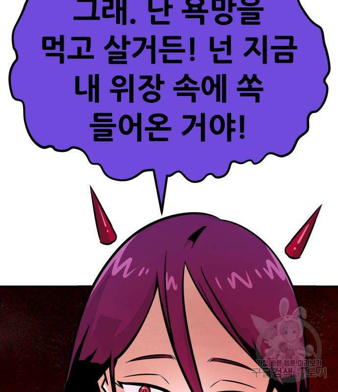 만능잡캐 99화 77