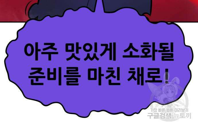 만능잡캐 99화 79