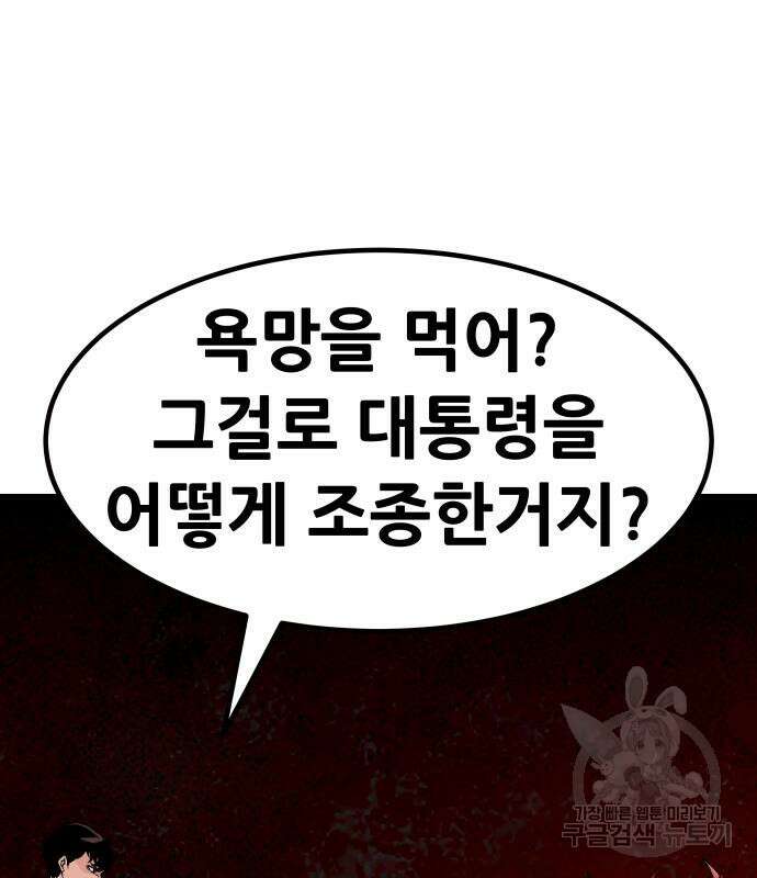 만능잡캐 99화 80