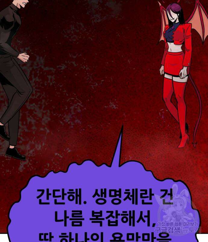 만능잡캐 99화 81
