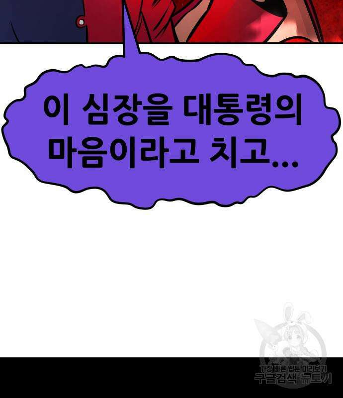 만능잡캐 99화 84