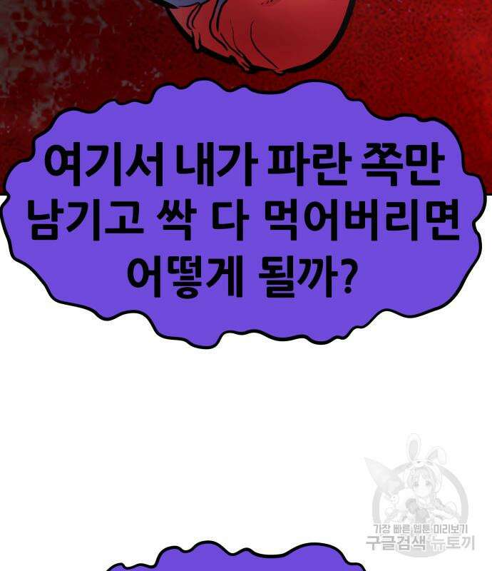 만능잡캐 99화 86