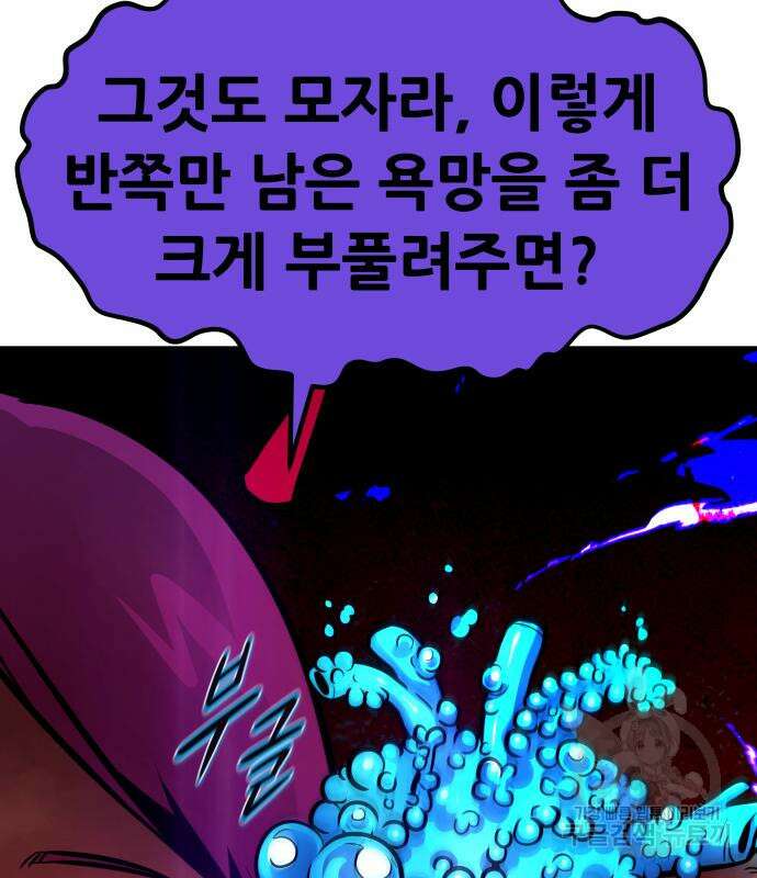 만능잡캐 99화 87
