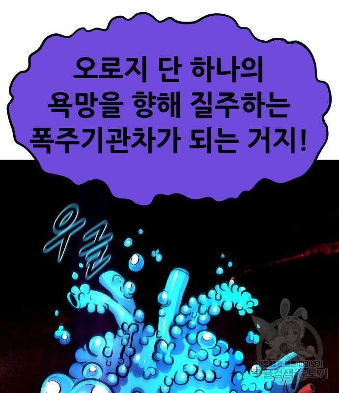 만능잡캐 99화 89