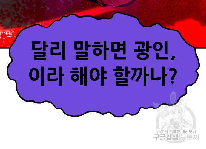 만능잡캐 99화 91