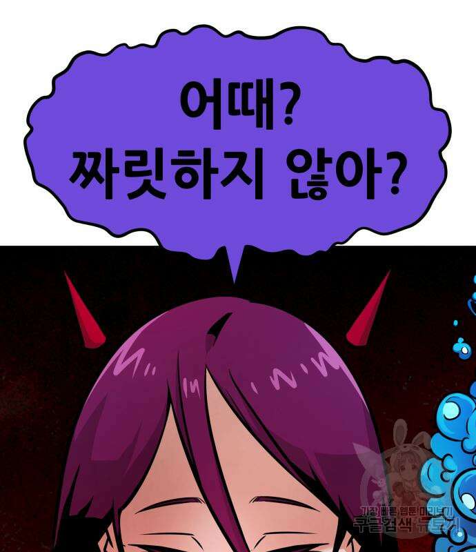만능잡캐 99화 94