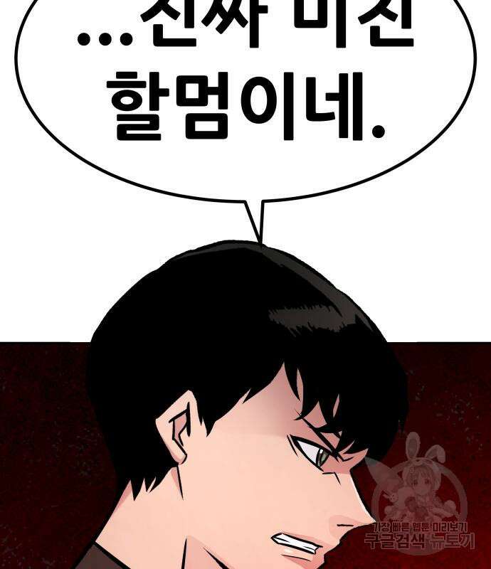 만능잡캐 99화 96