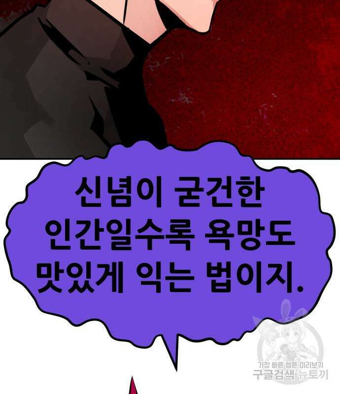 만능잡캐 99화 97