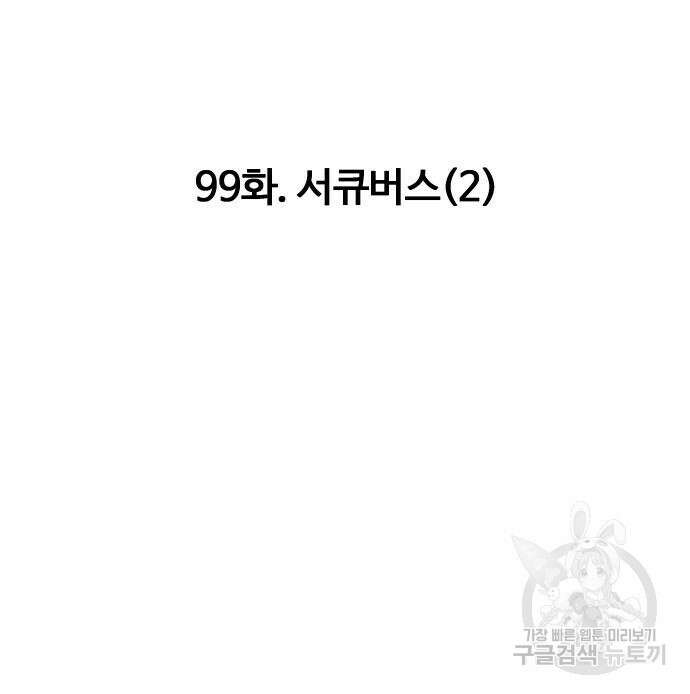 만능잡캐 99화 102