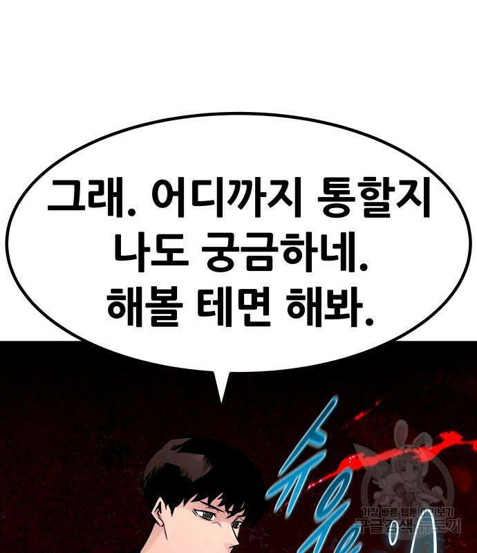 만능잡캐 99화 103