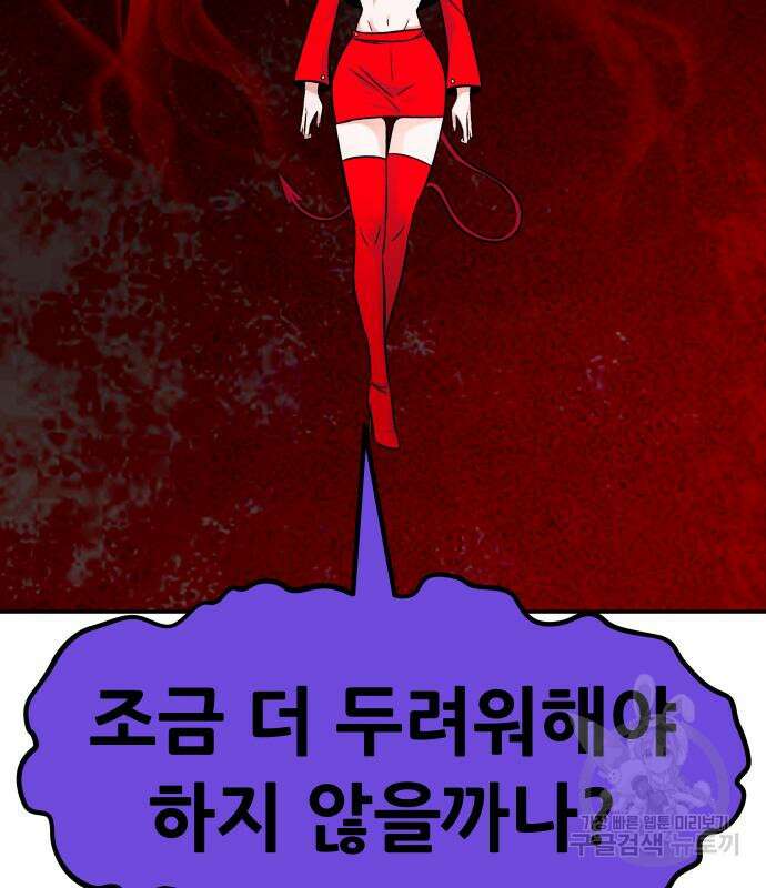 만능잡캐 99화 106