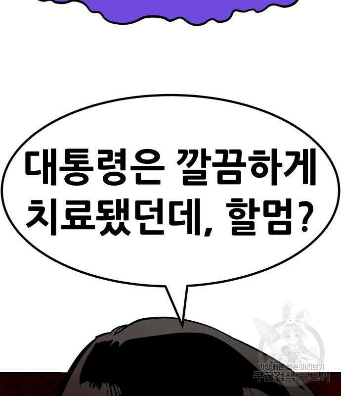 만능잡캐 99화 107