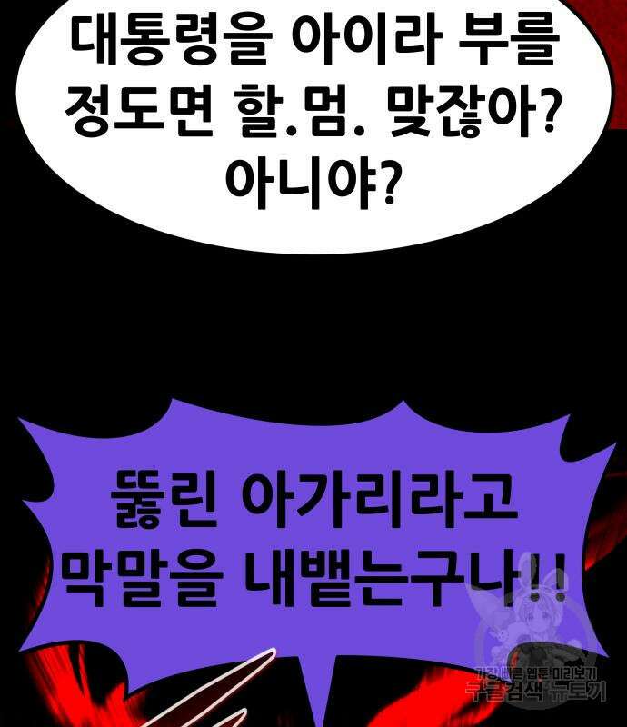 만능잡캐 99화 111