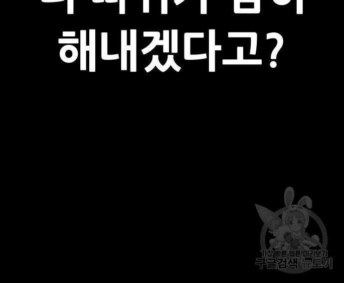 만능잡캐 99화 136