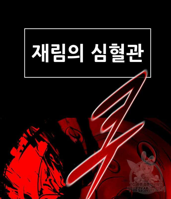 만능잡캐 99화 137