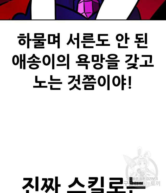 만능잡캐 99화 144