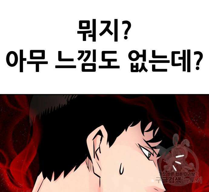만능잡캐 99화 156