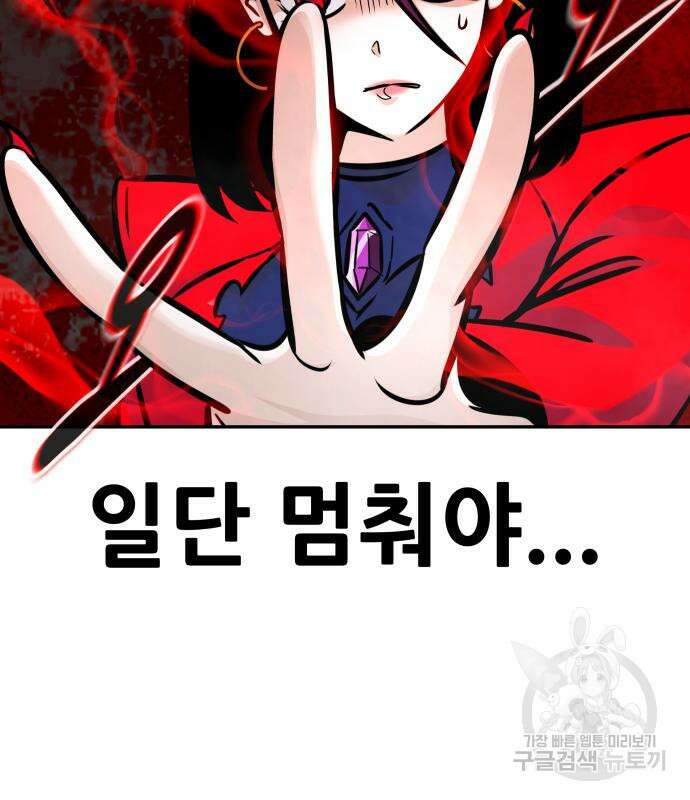 만능잡캐 99화 169