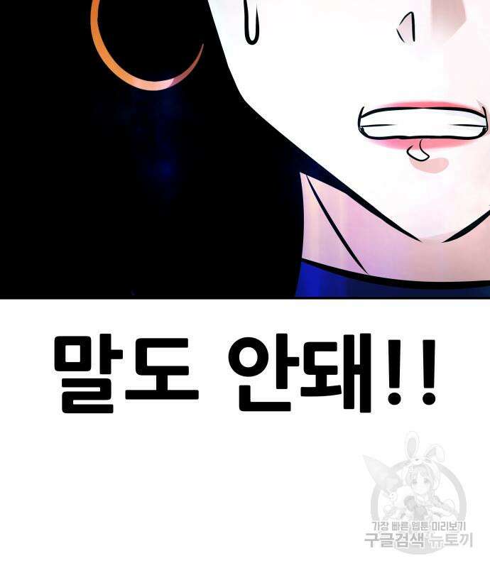 만능잡캐 99화 176