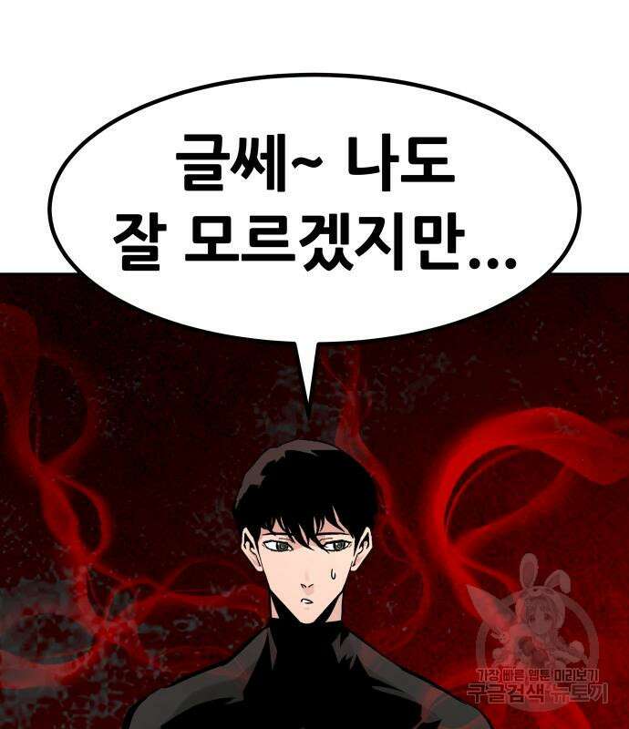 만능잡캐 99화 180