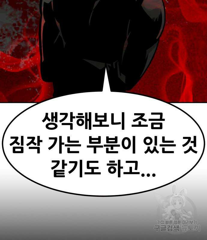 만능잡캐 99화 181