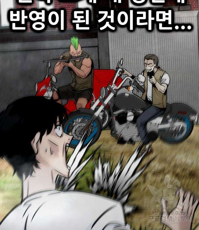 만능잡캐 99화 188