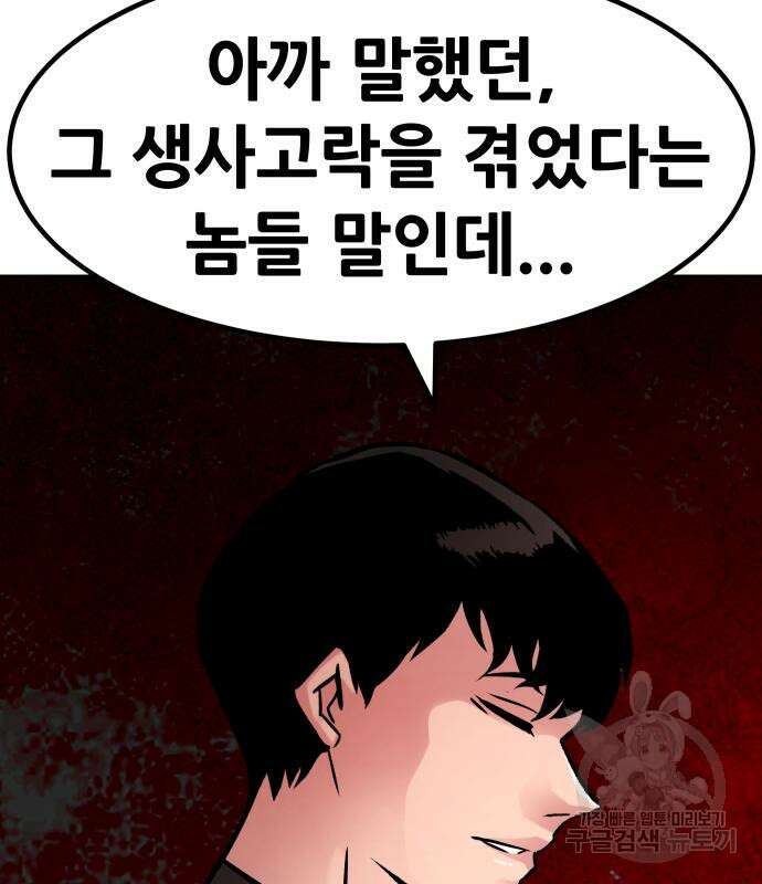 만능잡캐 99화 194