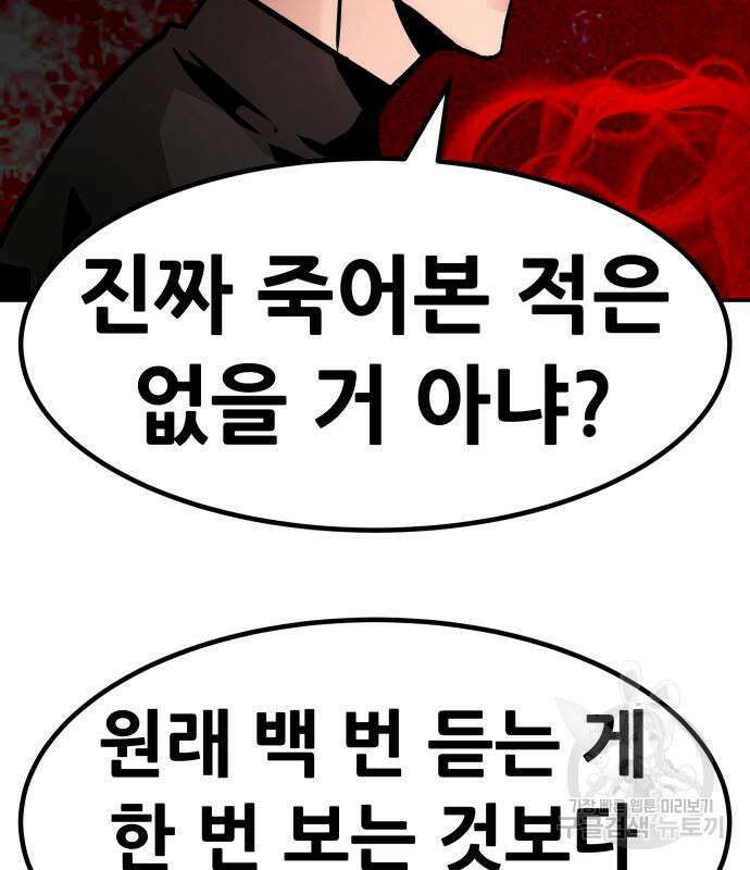 만능잡캐 99화 195