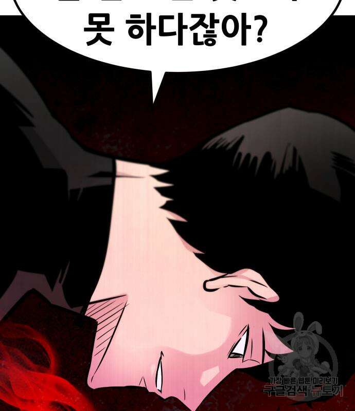 만능잡캐 99화 196