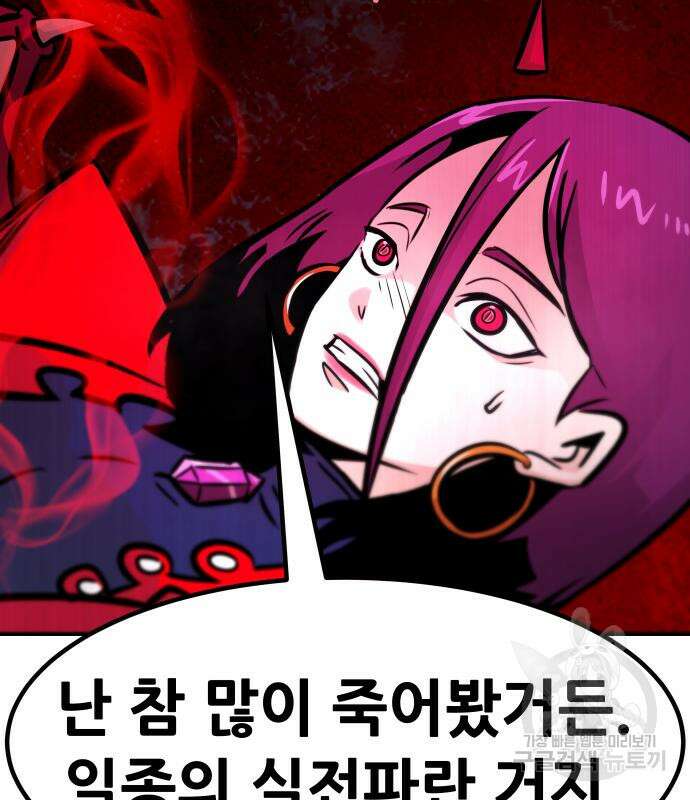 만능잡캐 99화 197