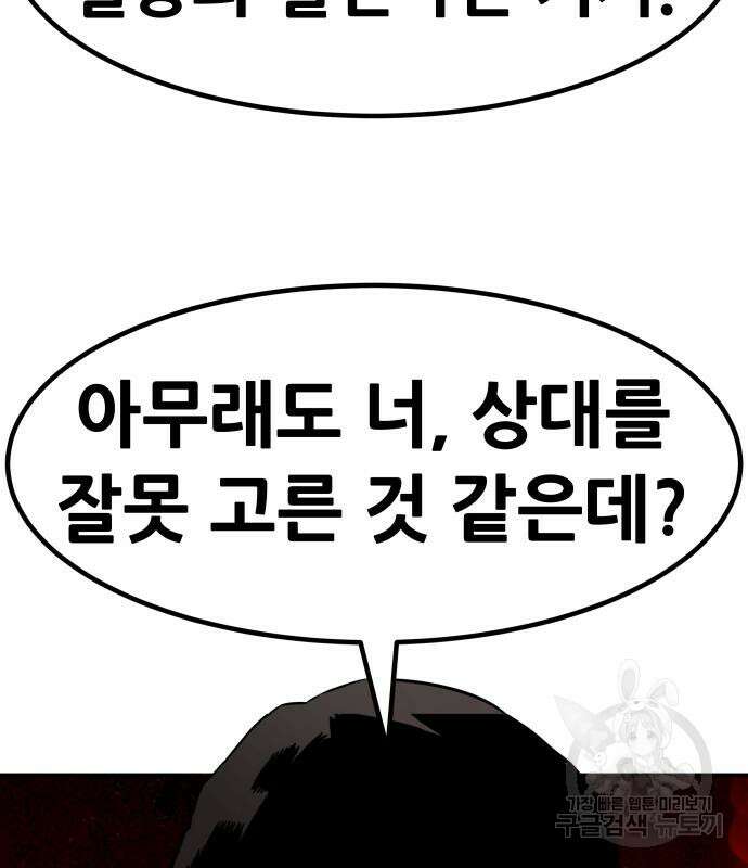 만능잡캐 99화 198
