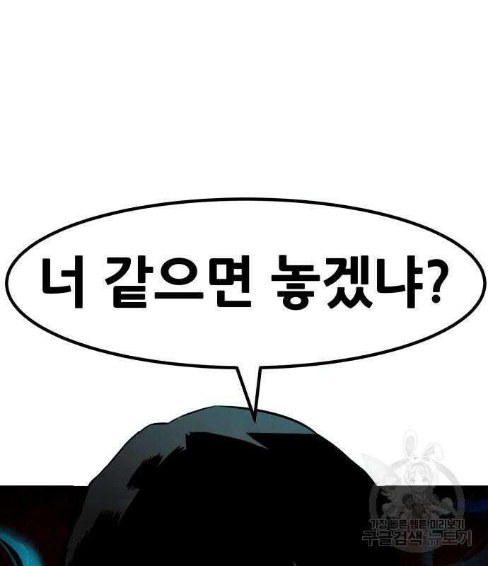 만능잡캐 99화 203