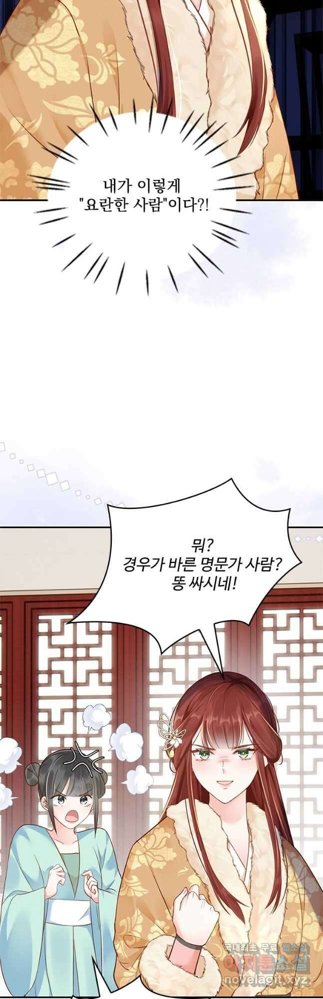 돈쭐 내주러 온 아가씨 7화 5