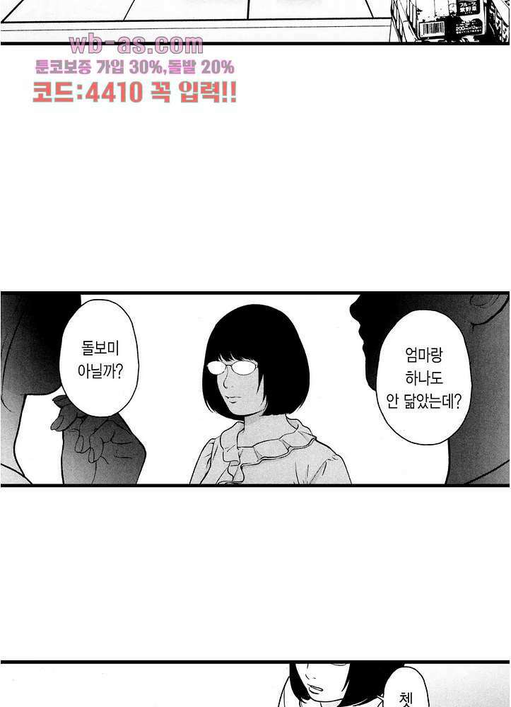복수의 미망인 43화 9