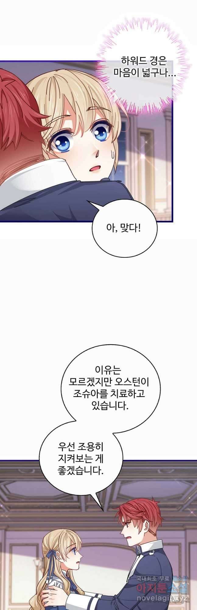 사랑받는 왕녀가 되고 싶어 98화 2