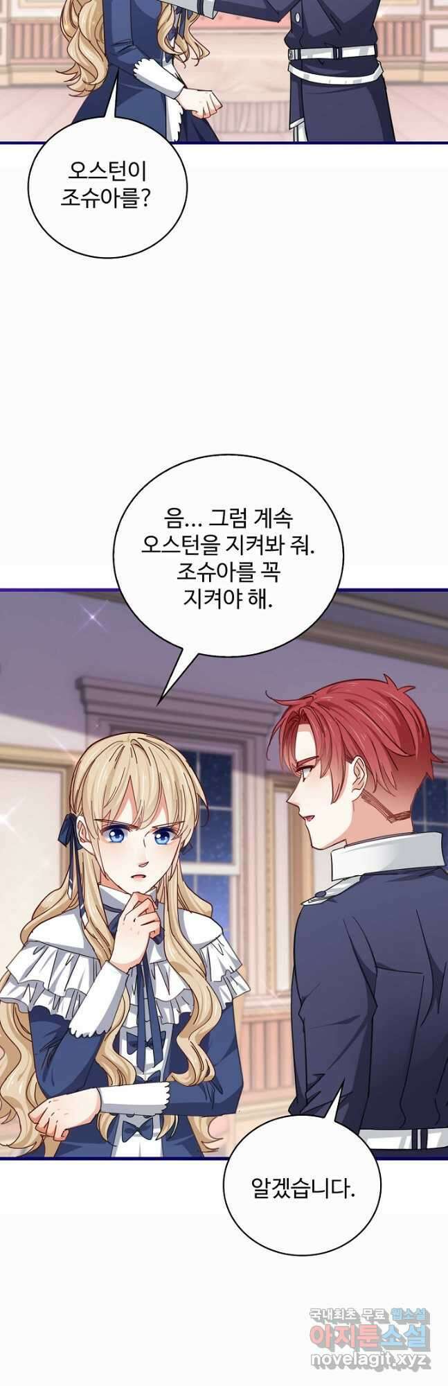 사랑받는 왕녀가 되고 싶어 98화 3